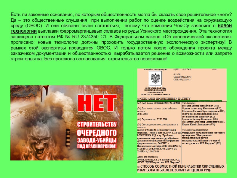 Есть ли законные основания, по которым общественность могла бы сказать свое решительное «нет»? Да